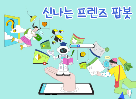 교육 홍보용 포스터