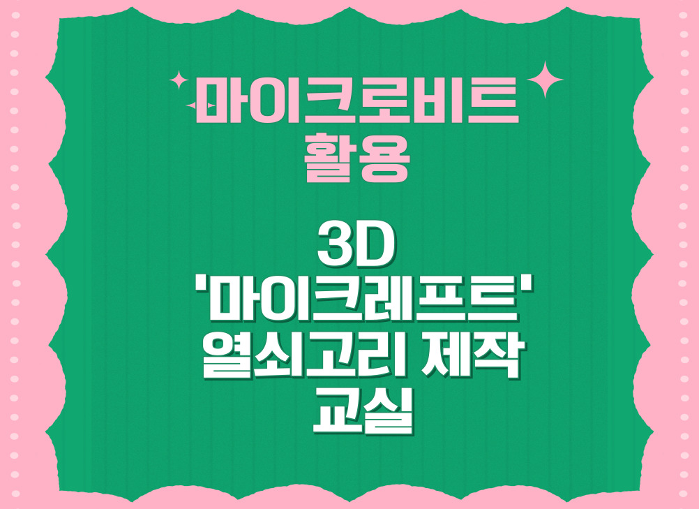 교육 홍보용 포스터