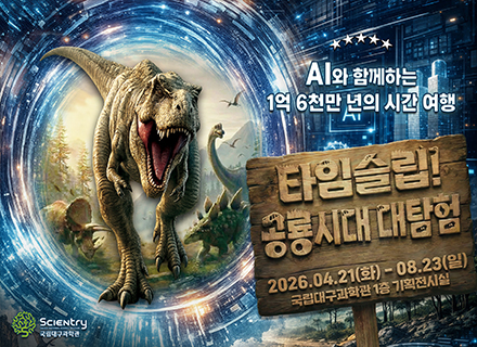 타임슬립! 공룡시대 대탐험