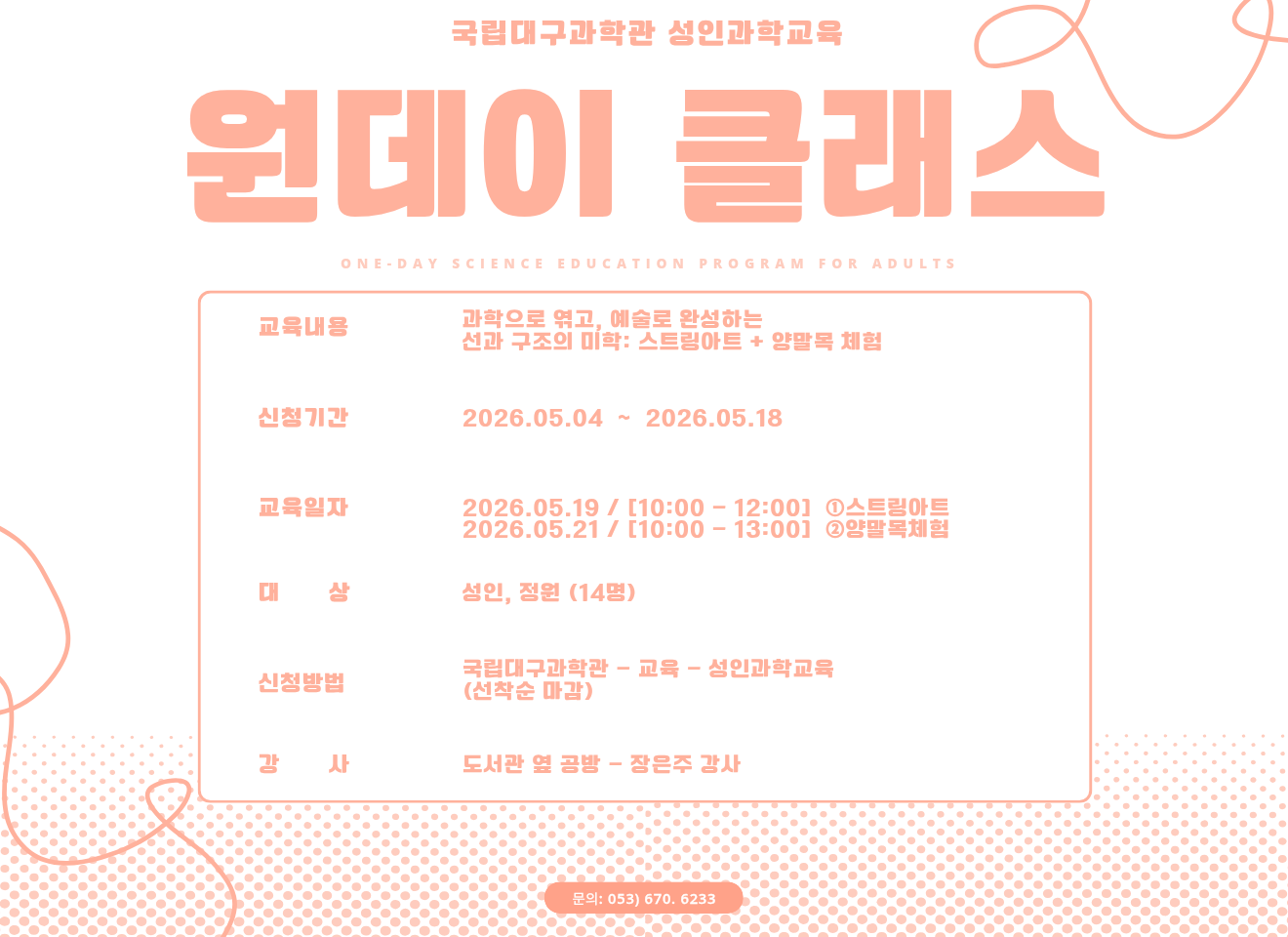 5월 스트링아트, 양말목 공예 원데이 클래스 체험