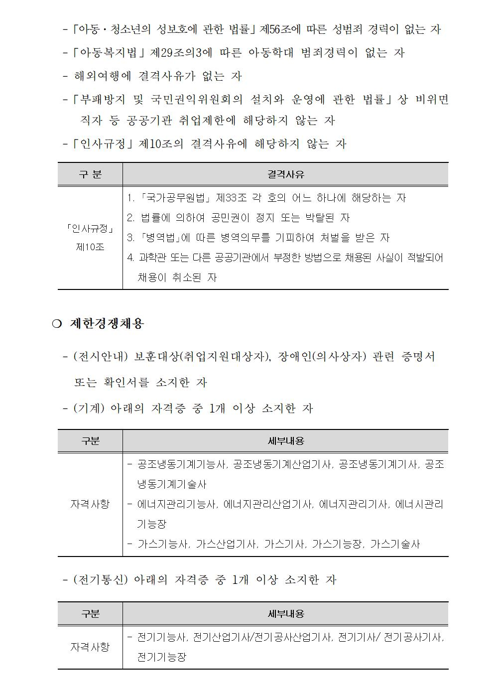 [국립대구과학관] 무기계약직, 계약직 신입(교육운영, 전시해설 등) 채용