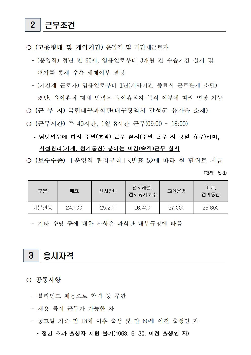 [국립대구과학관] 무기계약직, 계약직 신입(교육운영, 전시해설 등) 채용